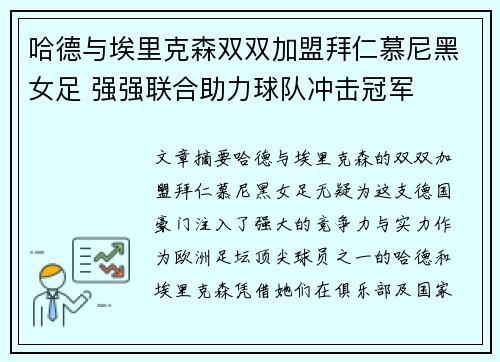 哈德与埃里克森双双加盟拜仁慕尼黑女足 强强联合助力球队冲击冠军