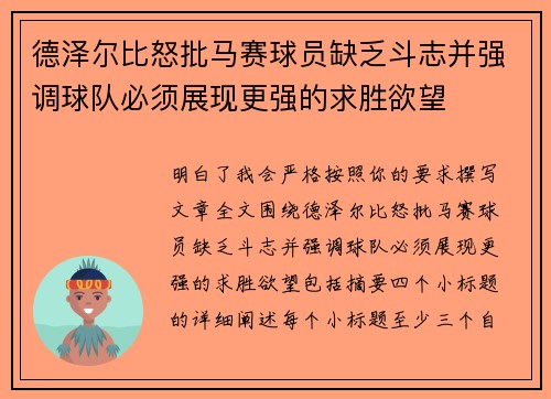 德泽尔比怒批马赛球员缺乏斗志并强调球队必须展现更强的求胜欲望