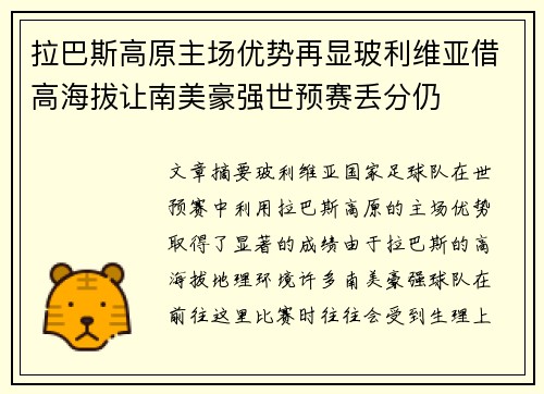 拉巴斯高原主场优势再显玻利维亚借高海拔让南美豪强世预赛丢分仍