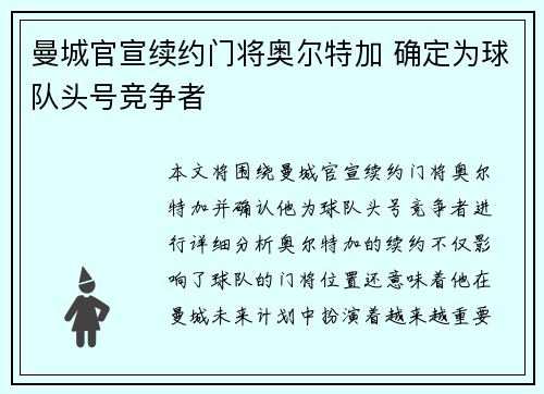 曼城官宣续约门将奥尔特加 确定为球队头号竞争者